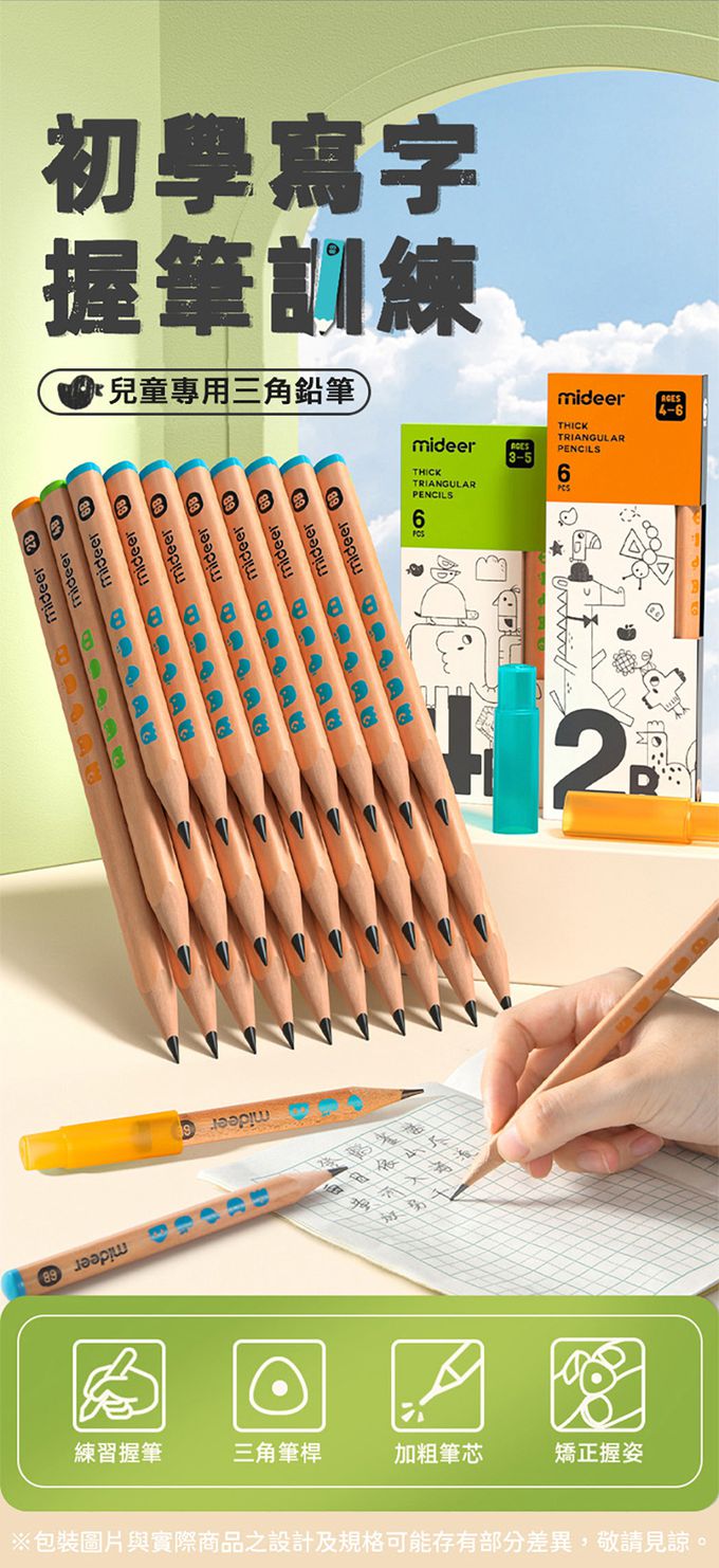 MiDeer - 兒童專用三角鉛筆-HB(30PCS)