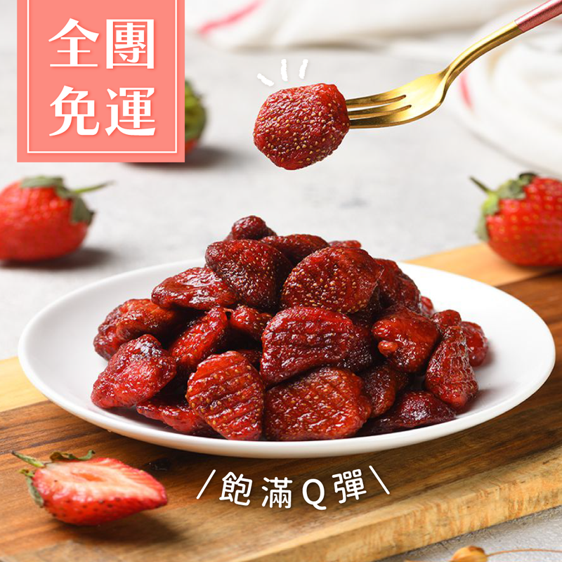 【必吃大湖草莓果乾】100% 草莓製作｜無添加色素、香料、防腐劑