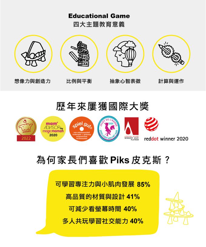 法國 OPPI - 【福利品出清】Piks玩具-進階超值組(44件/內贈創意卡14張)