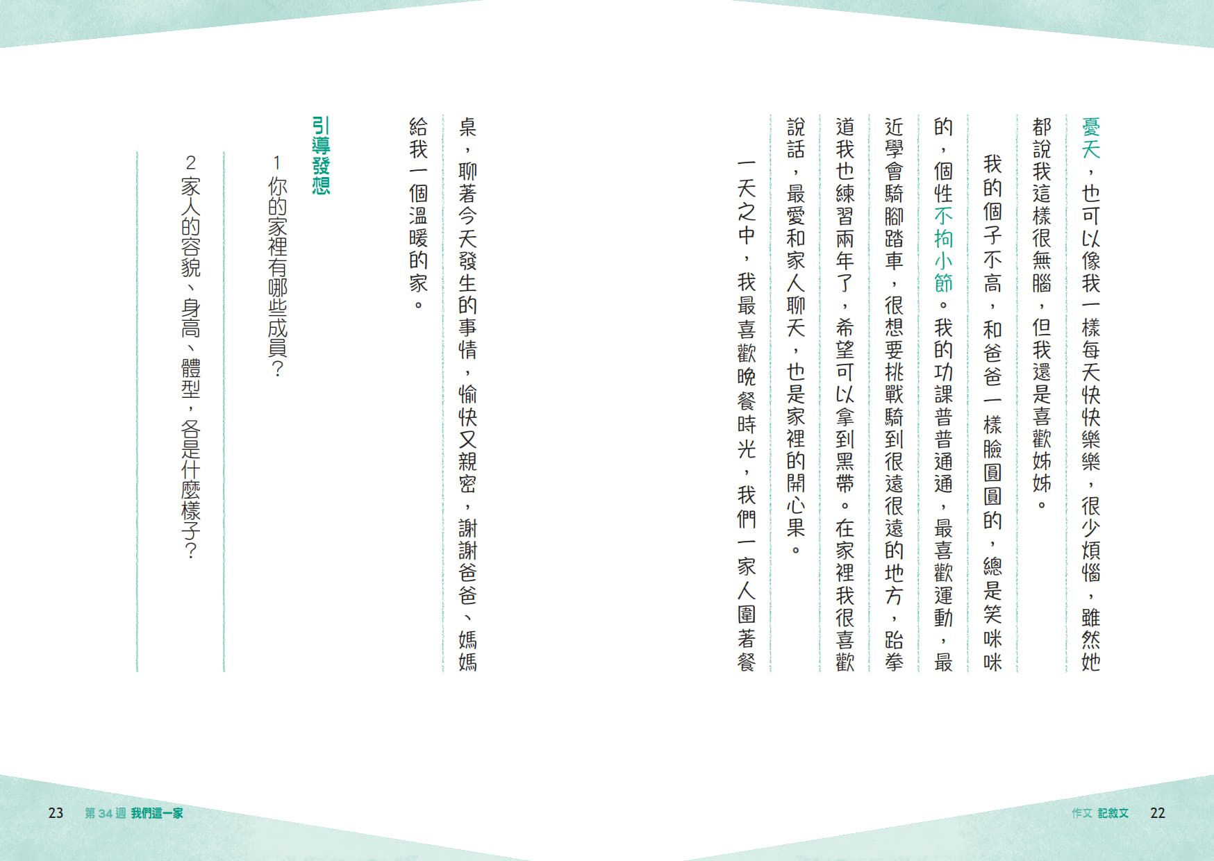 晨讀10分鐘：用成語，學寫作－一週一篇，變身小日記、週記與作文達人(2書+1手冊)