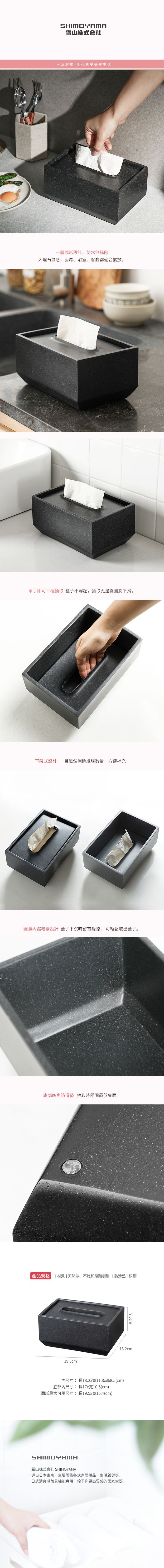 日本霜山 - 砂岩寬形下降式面紙盒