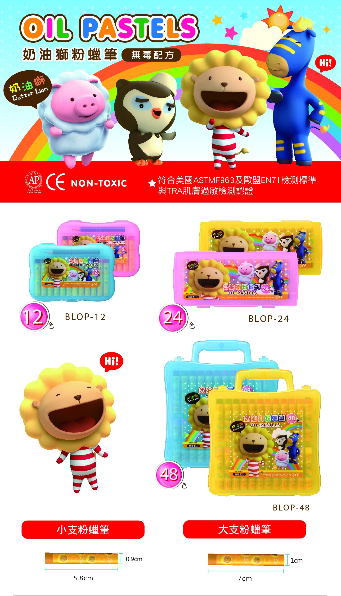 雄獅 SIMBALION - 奶油獅粉蠟筆(塑膠盒)-24色-外盒顏色隨機