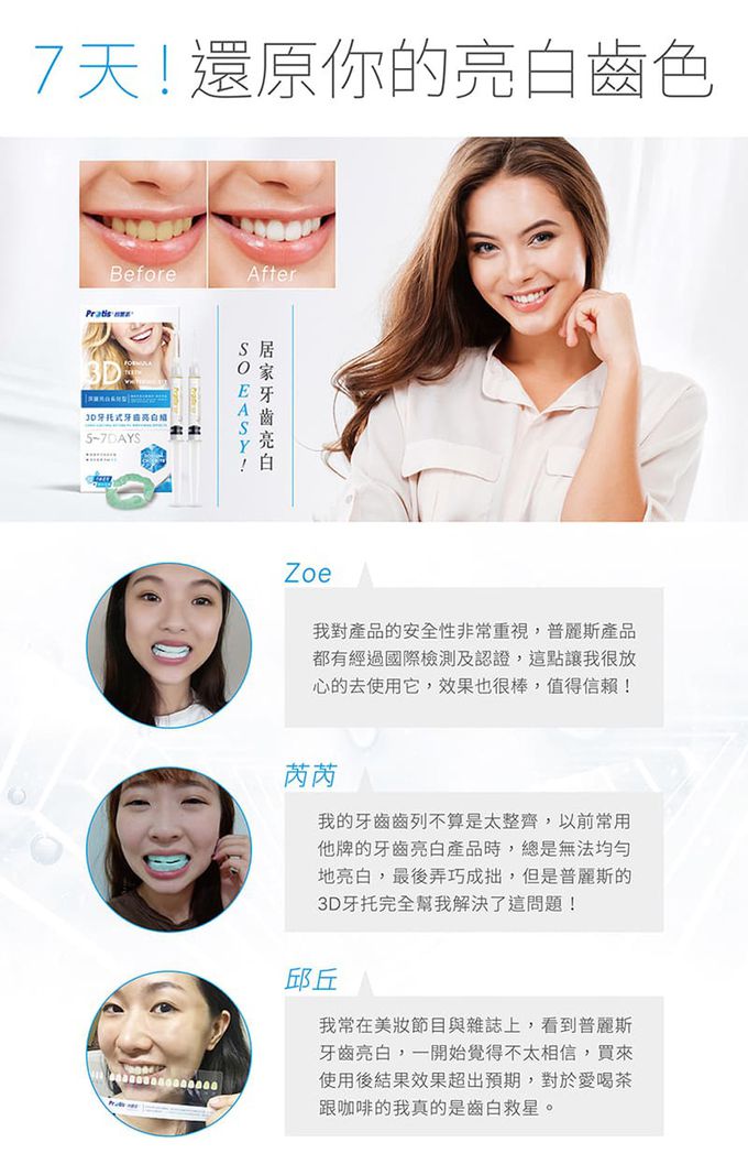 普麗斯 - 3D牙托式深層牙齒美白長效組(5-7天)