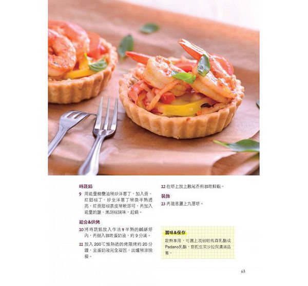 和平國際 - 名店不敗美味魔法水果塔-隨書附贈：不沾水果塔模2個