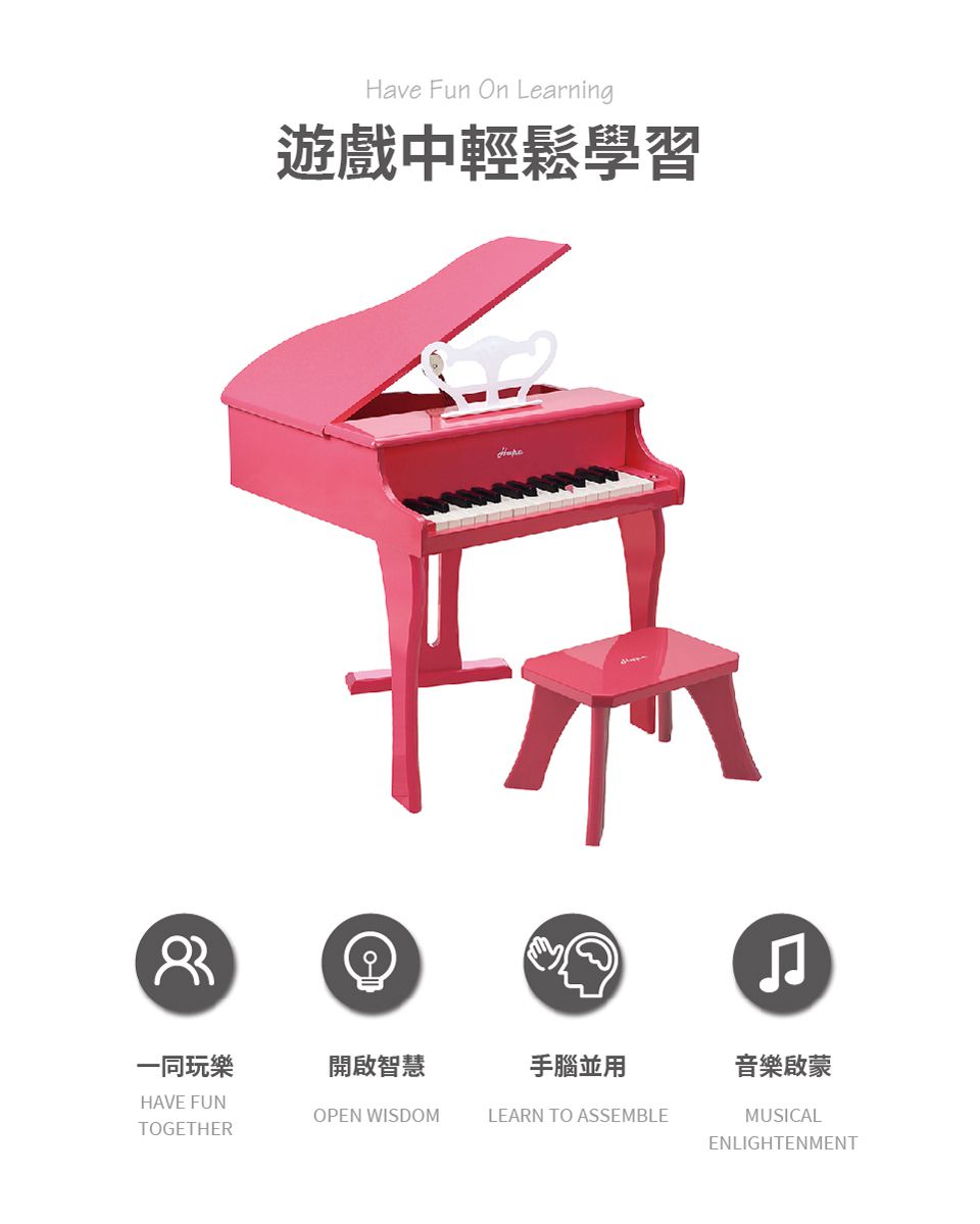 德國 Hape - 豪華木製三角鋼琴(音樂啟蒙玩具)-粉色