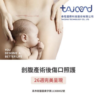 TAICEND - 剖腹產123 豪華包-stage1、2各一盒，stage3 四盒 (內敷料3x17cm 外防水膜6x21cm)