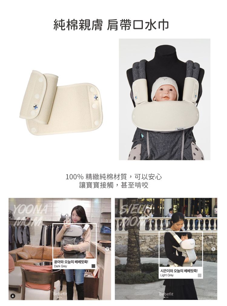 韓國 Bebefit - Smart 肩帶口水巾-2入