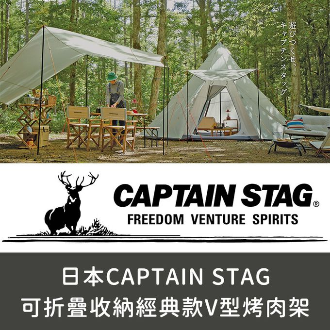 日本CAPTAIN STAG - 可折疊收納經典款V型烤肉架-黑色