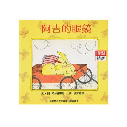 阿吉的眼鏡
