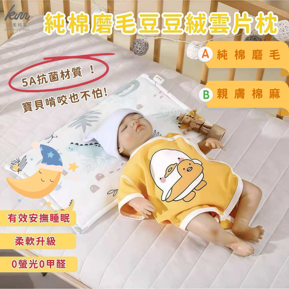 純棉磨毛豆豆絨雲片枕 嬰兒枕頭 防吐奶枕 兒童枕頭 豆豆枕-三入組
