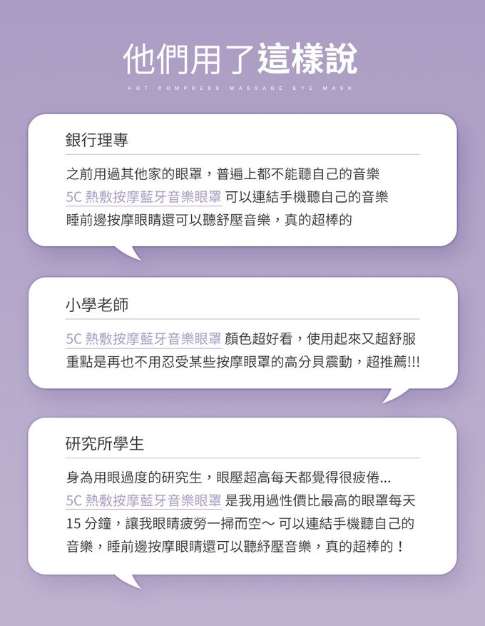 3ZeBra - 5C熱敷按摩眼罩-藍芽音樂款-丁香紫-376 g