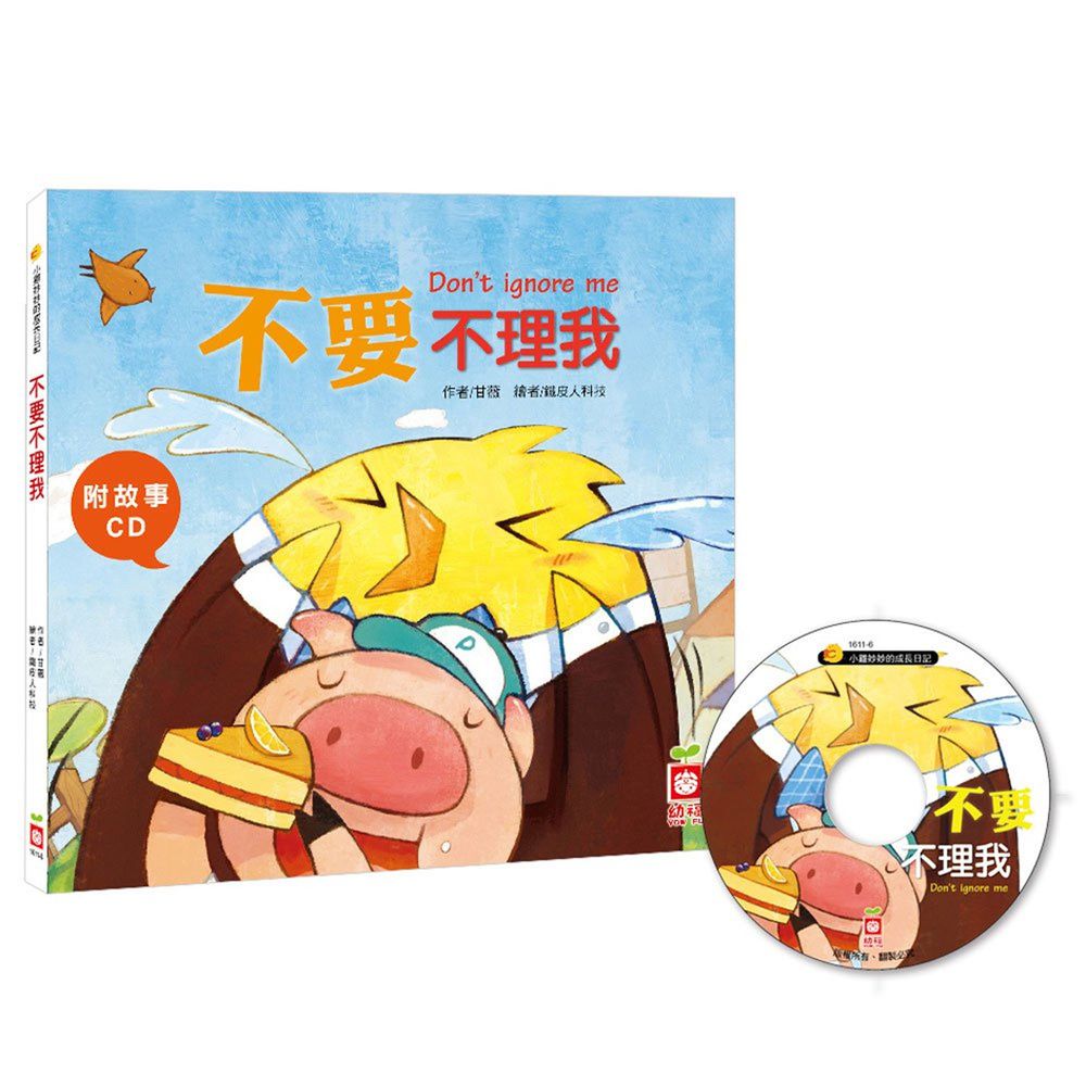 小雞妙妙的成長日記-不要不理我