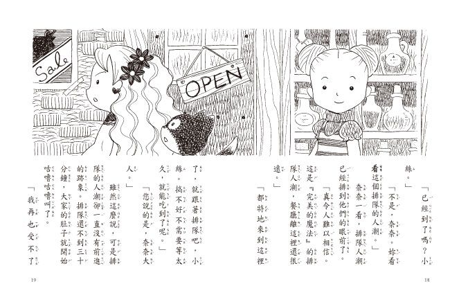 什麼都行魔女商店16-美味蛋包飯的魔力