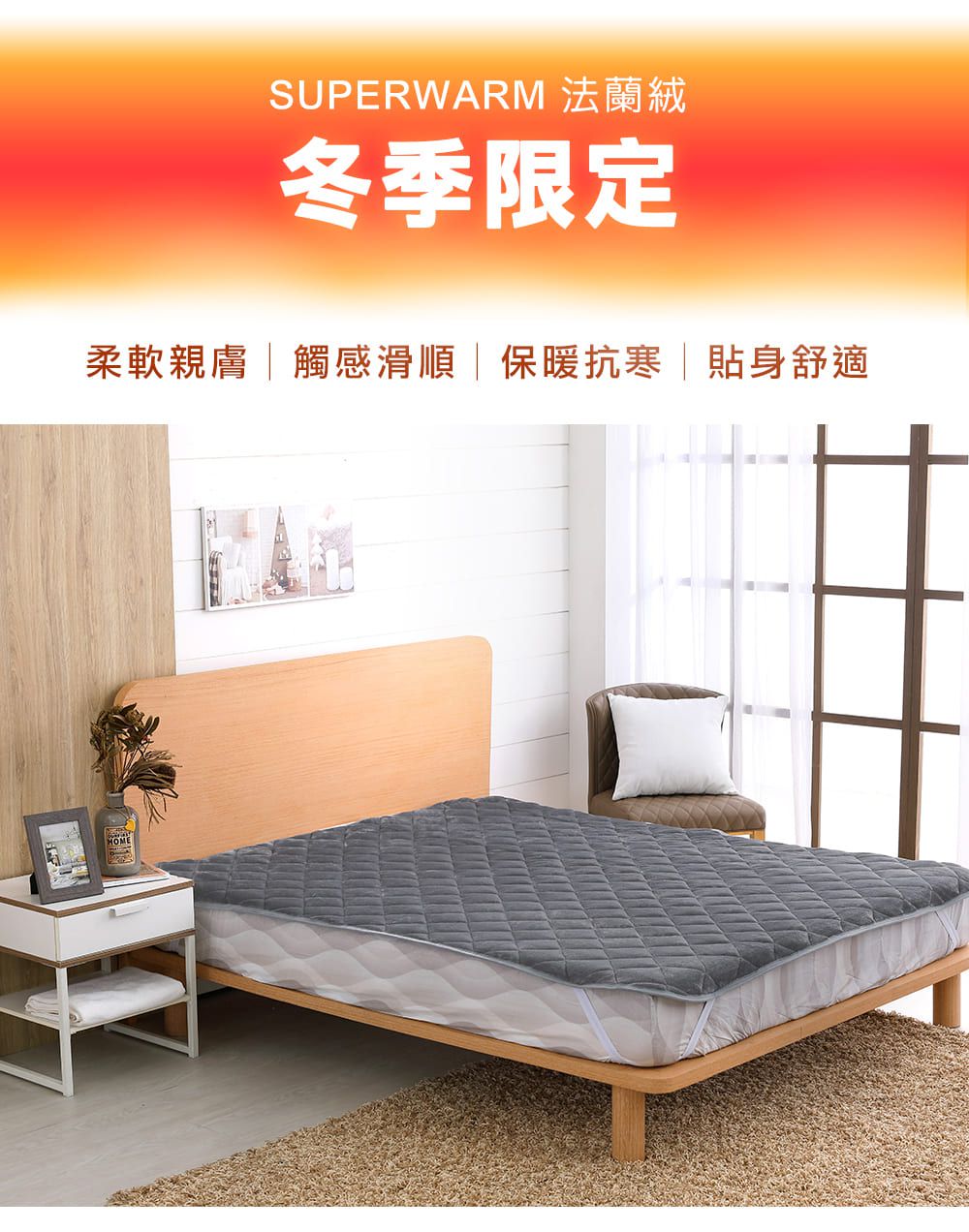 鴻宇 HongYew - 科技發熱保暖墊 獨家四層工藝 免插電 蓄熱保暖-單人105x188公分