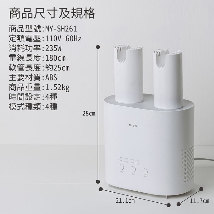 MIYA - 鞋救星 活氧除味熱風殺菌機-MY-SH261