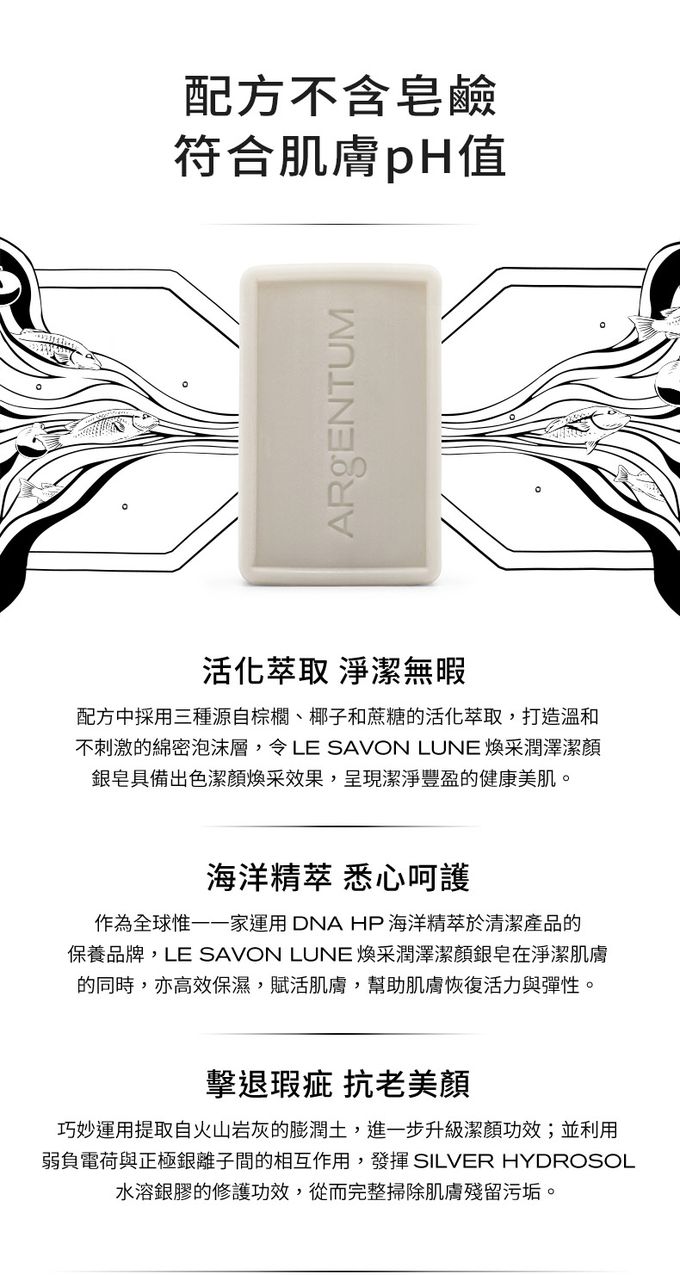 歐臻廷 ARgENTUM - 煥采潤澤潔顏銀皂
