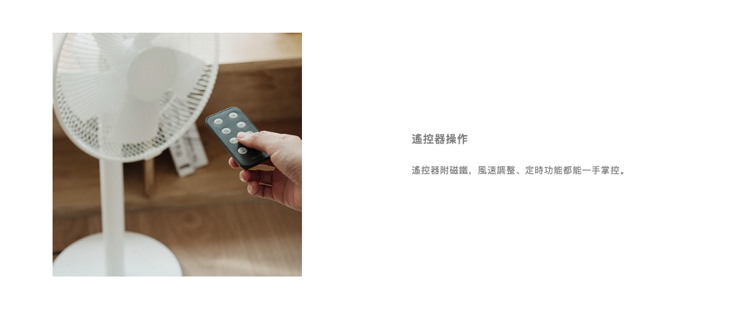 正負零±0 - DC直流12吋節能遙控立扇-XQS-Y620-WH-白