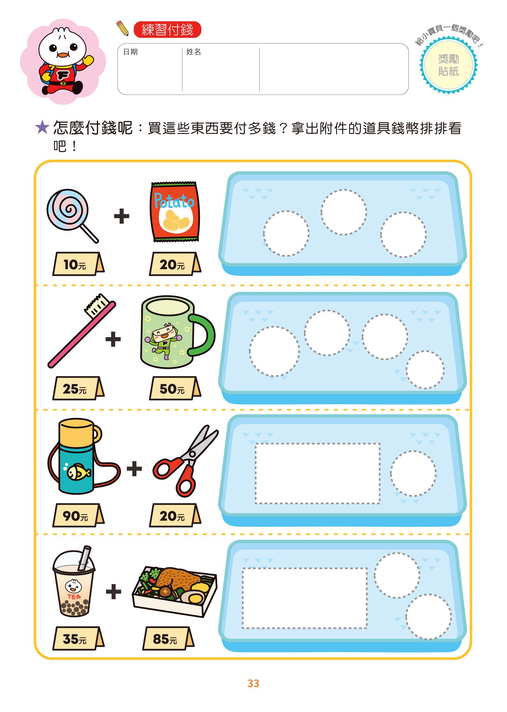 FOOD超人頭腦開發練習(3~6歲)-錢幣和運算 (29.4*21cm)