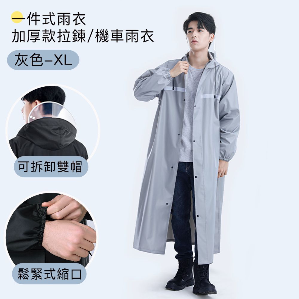 一件式雨衣/加厚款拉鍊雨衣/機車雨衣-灰色