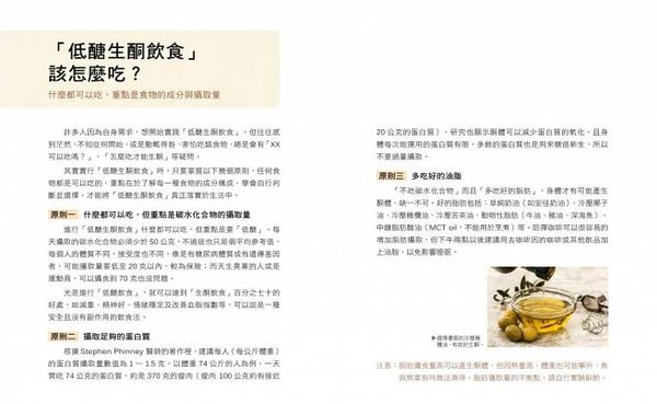 采實文化 - 低醣．生酮常備菜：不挨餓、不用喝油、醣質不超標，80道吃進優質肉類．海鮮．酪梨．好油脂，家常口味的生酮常備食譜