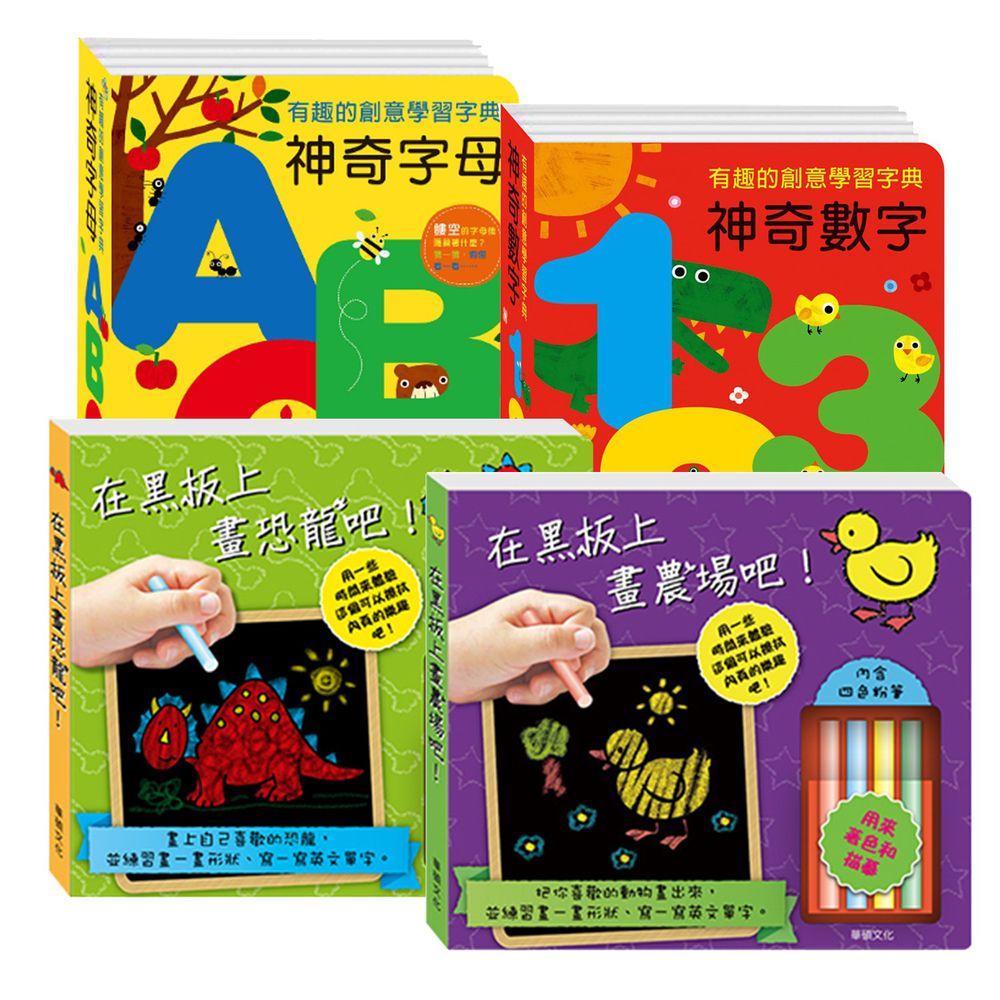 【字典書+粉筆書組合】-神奇數字123+神奇字母ABC+在黑板上畫農場吧+在黑板上畫恐龍吧