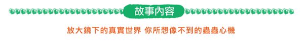 弘恩動畫 - 昆蟲Life秀 Season 1 & 2-DVD12片裝、片長約782分鐘(收錄1-177集)、無發音、無字幕