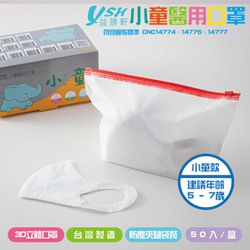 YSH 益勝軒 - 小童/兒童醫療級3D立體口罩/台灣製-白色 (16x11cm-建議5-7歲)-50入/盒(未滅菌)