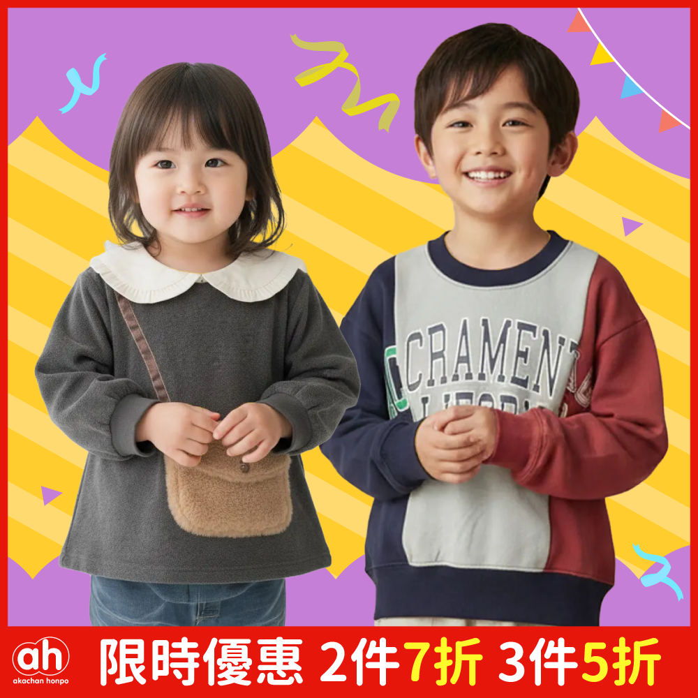 【阿卡將本舖】秋季童裝優惠  2件7折、3件(含)以上5折