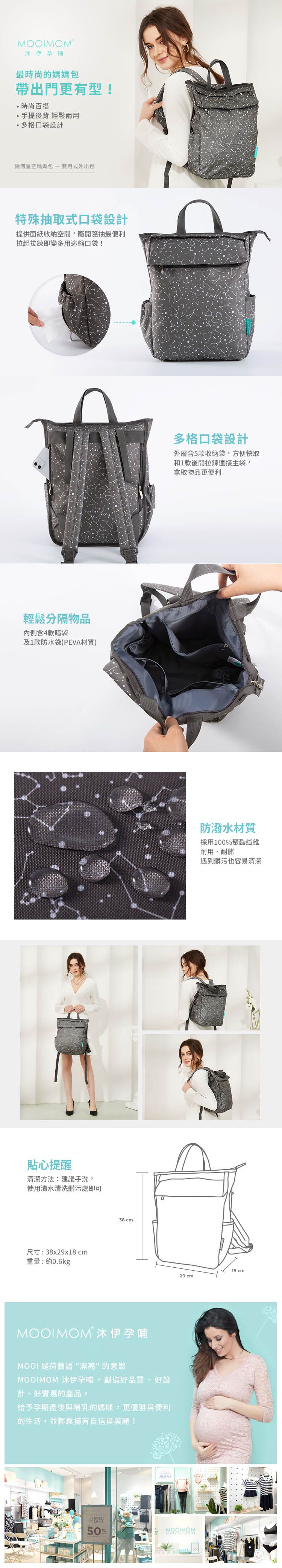 沐伊孕哺 MOOIMOM - 幾何星空媽媽包-雙用式外出包