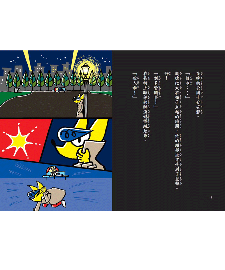 怪盜龐德偵探社3：流浪貓瑪林琳