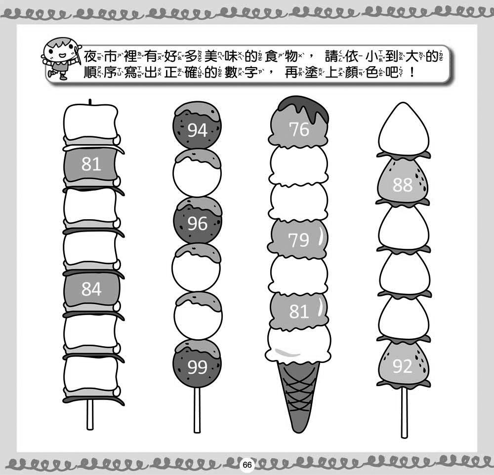快樂益智學習：123