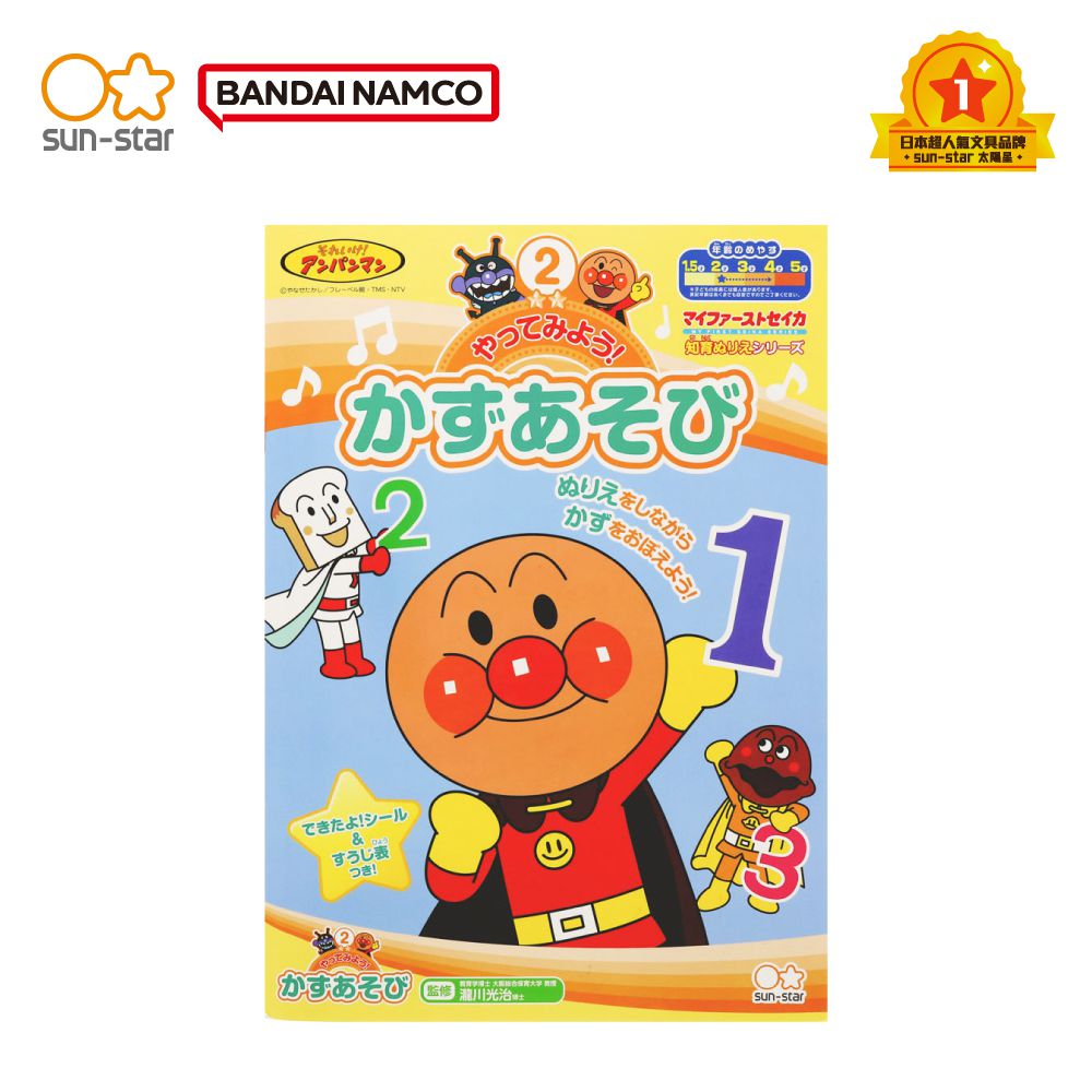 兒童B5繪畫貼紙著色本 麵包超人系列-麵包超人知育數字任務