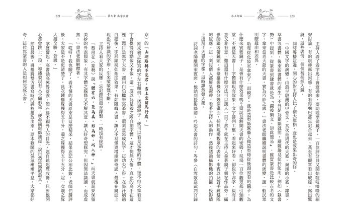 水上印石：書道少年的修練旅程