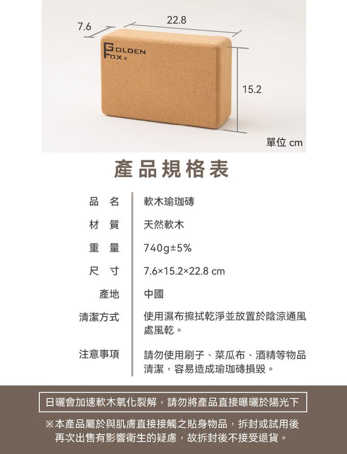 Golden Fox - 天然軟木瑜珈磚 Cork Yoga Block GF-005 (二入)