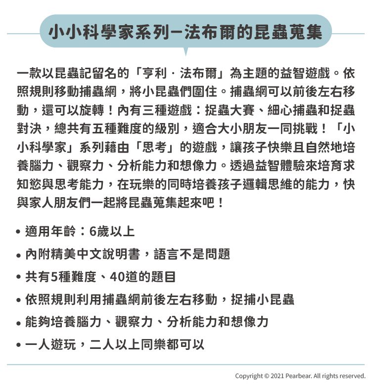 日本 HANAYAMA - 小小科學家系列-法布爾的昆蟲蒐集-6歲以上