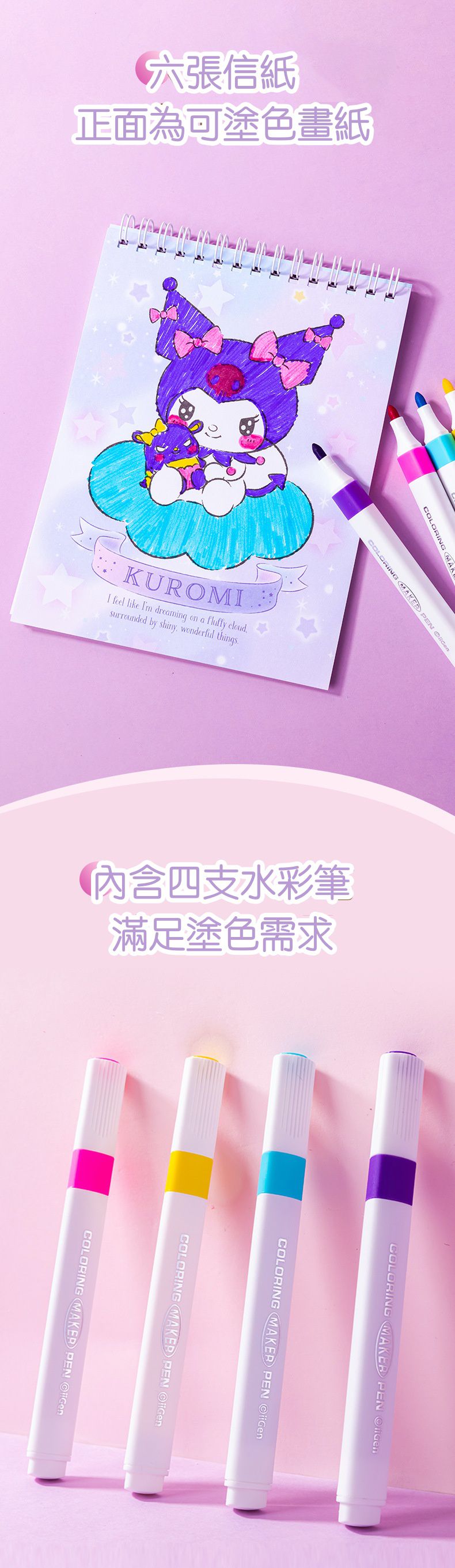 卡通可水洗塗鴉彩繪套裝-卡通人物酷洛米-紫色 (25.5x25cm)