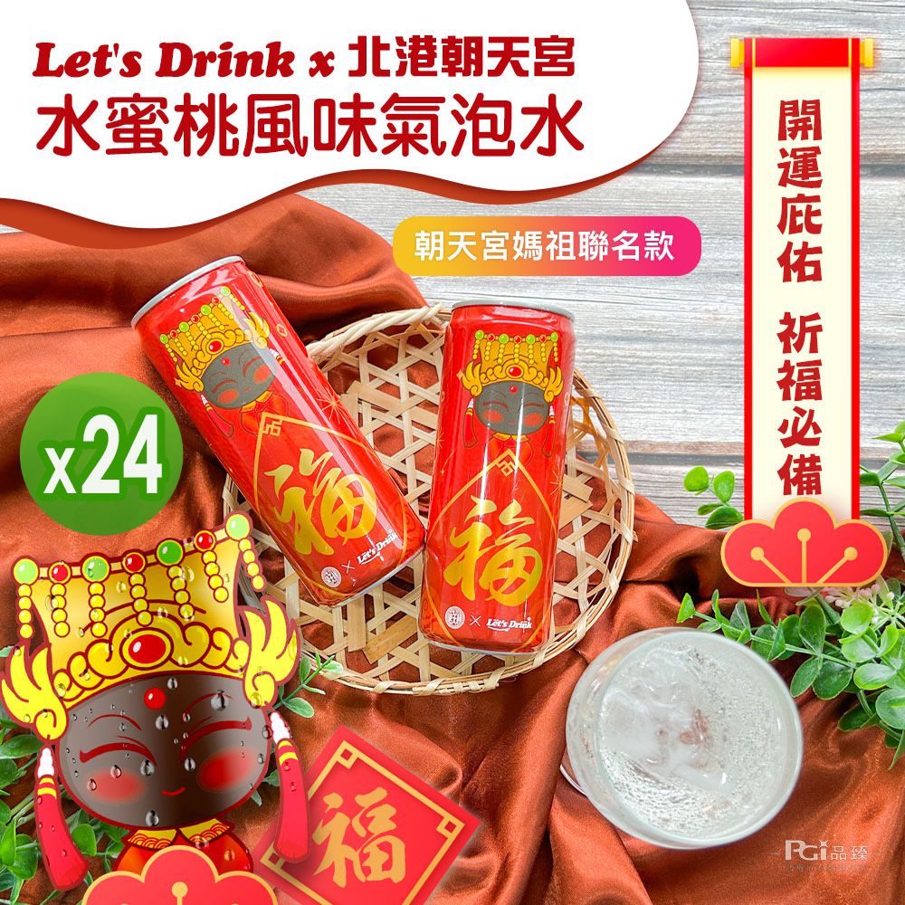 水蜜桃風味氣泡水(330ml)_24罐組(1箱)-330ml