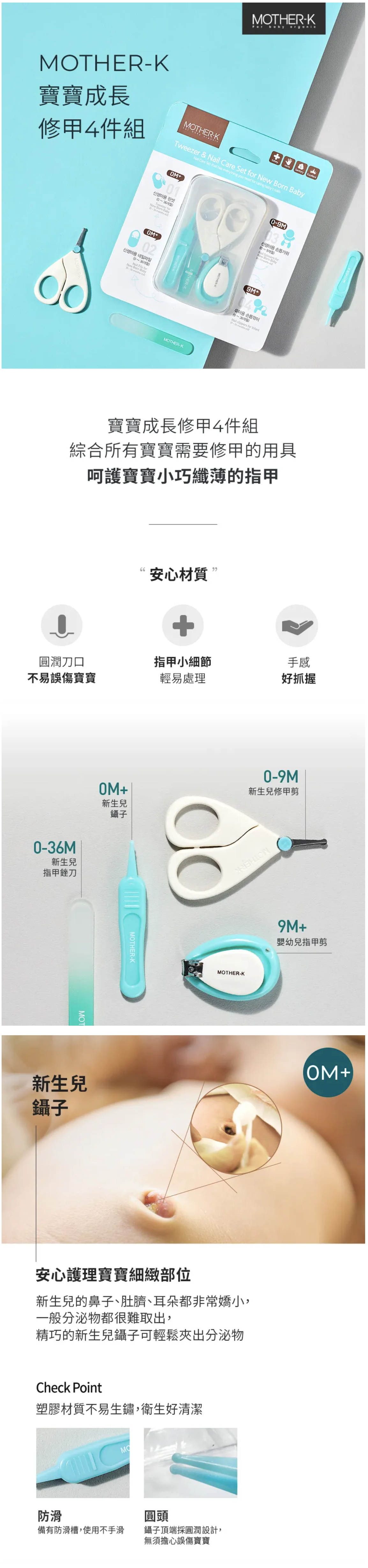 MOTHER-K - 寶寶成長修甲4件組