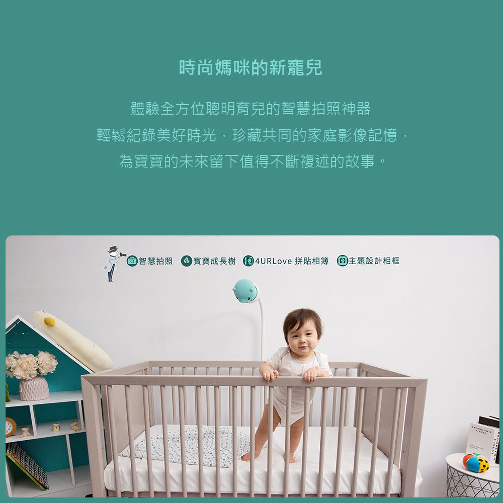 智慧寶寶攝影機+五合一成長支架組