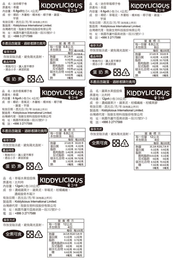 【Kiddylicious英國童之味】米餅、幼兒點心 ★ 無人工添加、無色素
