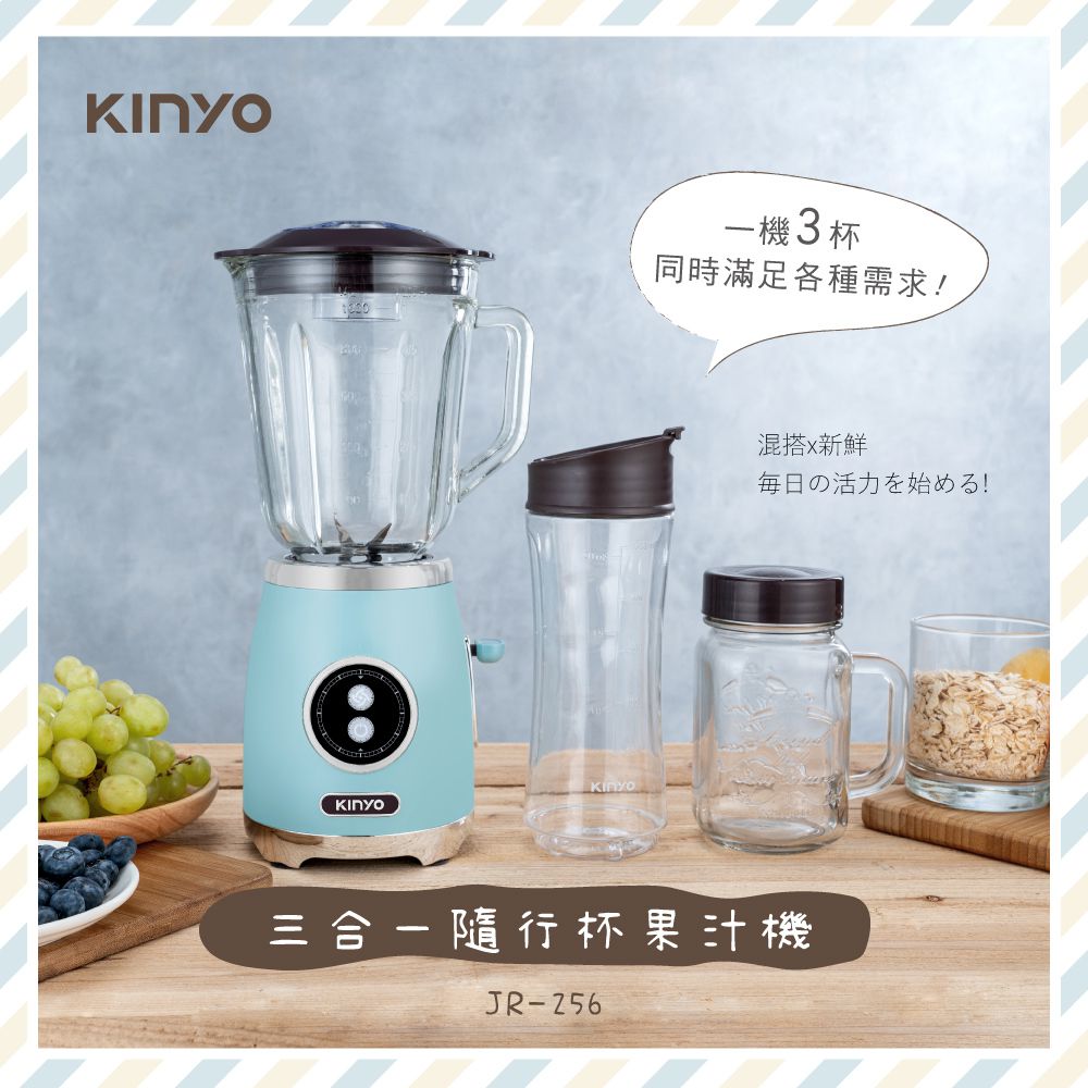 KINYO - 三合一隨行杯果汁機 JR-256