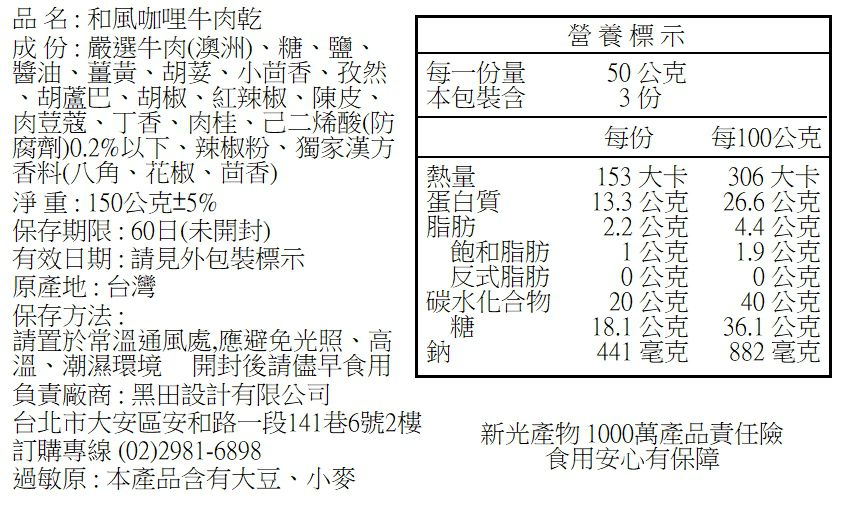 軟嫩多汁不乾柴！台意思吉 Daisuki 牛肉乾 x 豬肉條