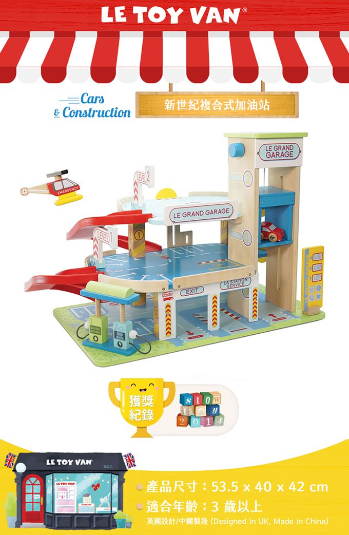 英國 Le Toy Van - 新世紀複合式加油站/充電站大型玩具組