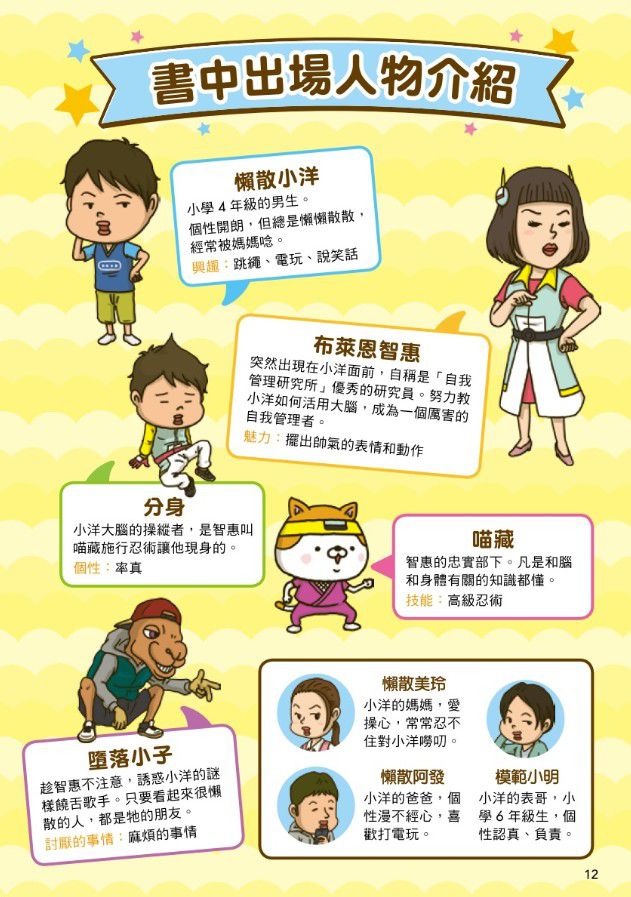 看漫畫輕鬆學★-自我管理