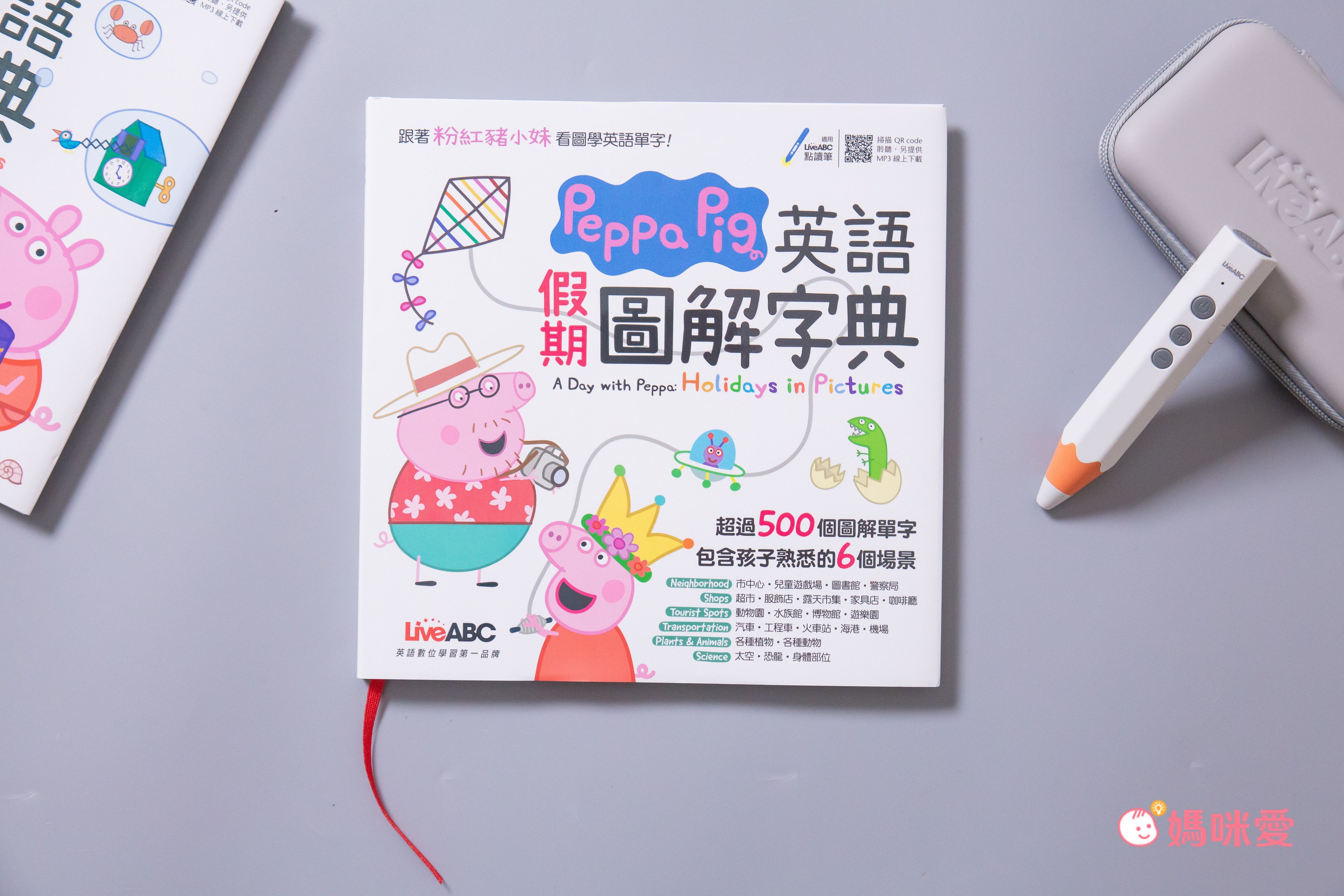 LiveABC - 粉紅豬小妹生活英語藍牙點讀精裝套書-LiveABC藍牙智慧點讀筆+2本書