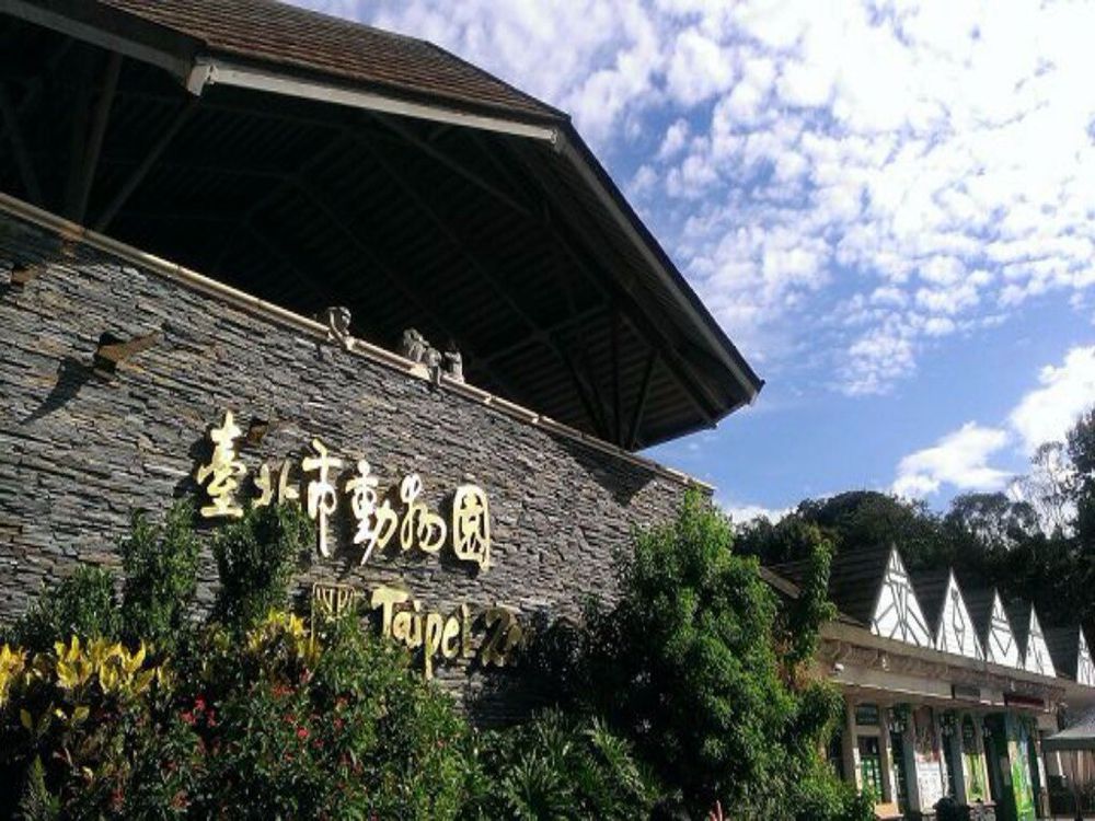 台北-市立動物園入園門票