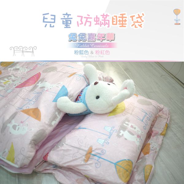 Fotex 芙特斯 - 兒童防蟎睡袋-兔兔嘉年華(粉紅)