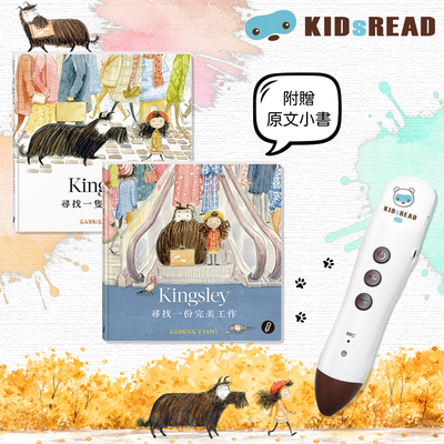 情緒教育【KIDsREAD】Kingsley的異想世界！