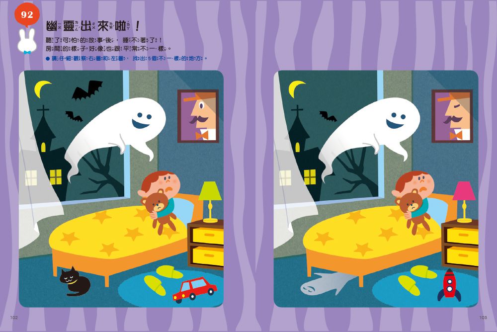 找出不一樣，認知遊戲書