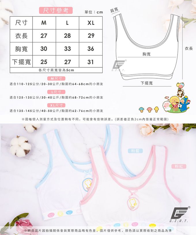 GIAT - 奶油獅成長型內衣-寬肩短胸衣-粉紅